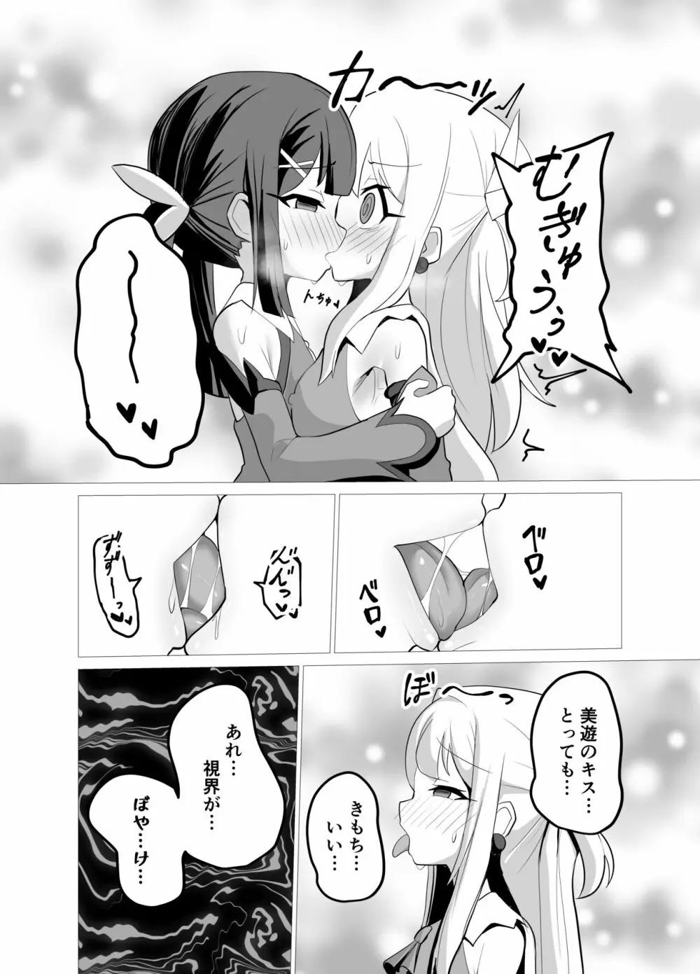 紅玉汚穢 - page4