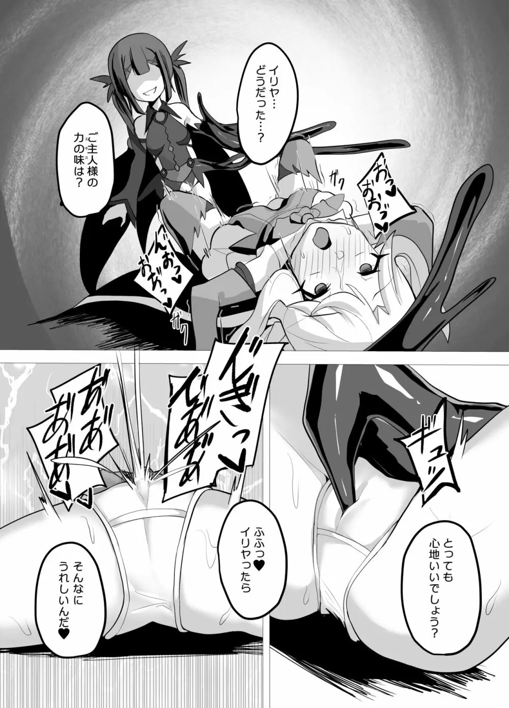 紅玉汚穢 - page5