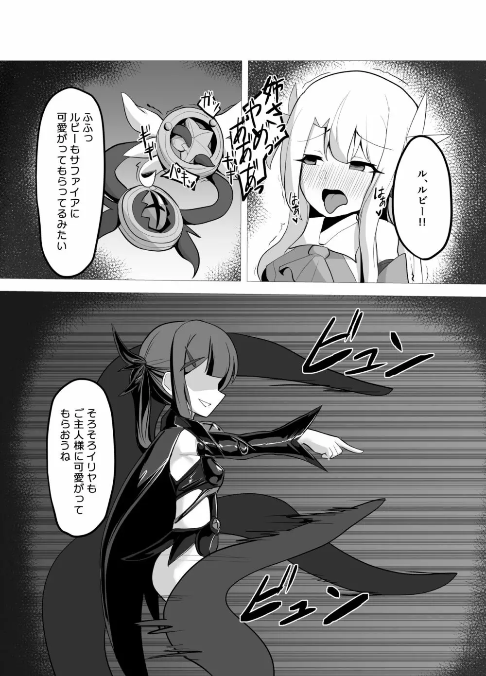 紅玉汚穢 - page6
