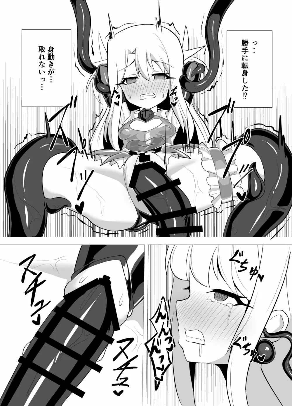 紅玉汚穢 - page7
