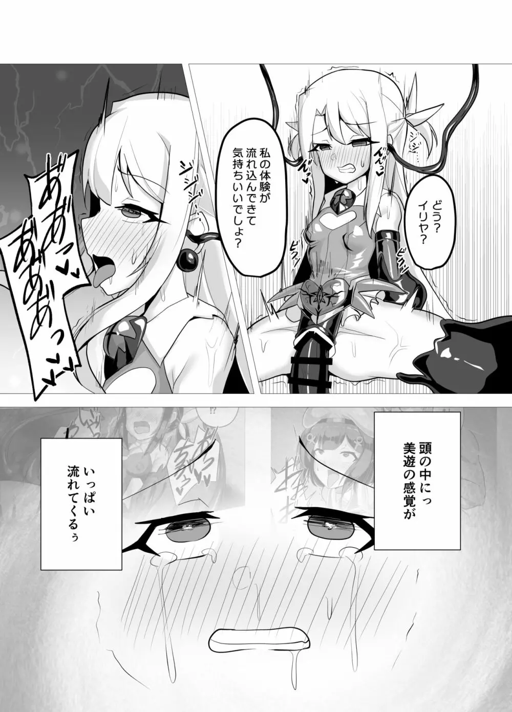 紅玉汚穢 - page9