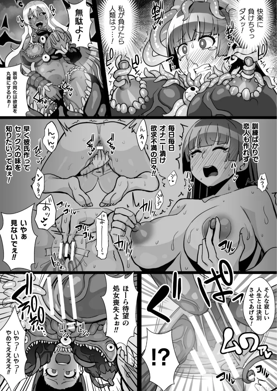 魔蝕天使ハルカ - page11