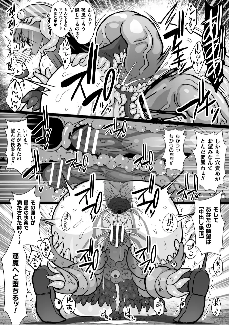 魔蝕天使ハルカ - page12