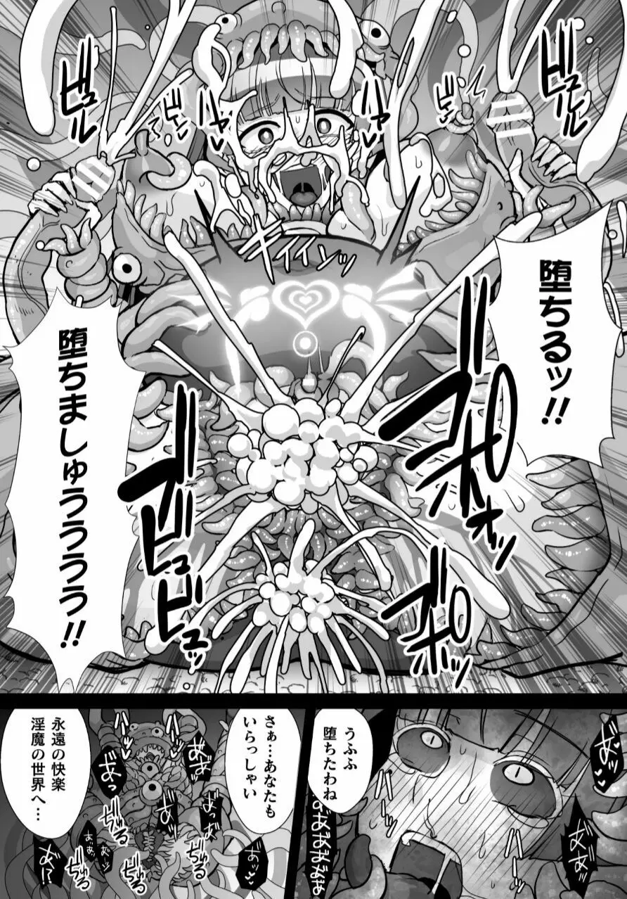魔蝕天使ハルカ - page15