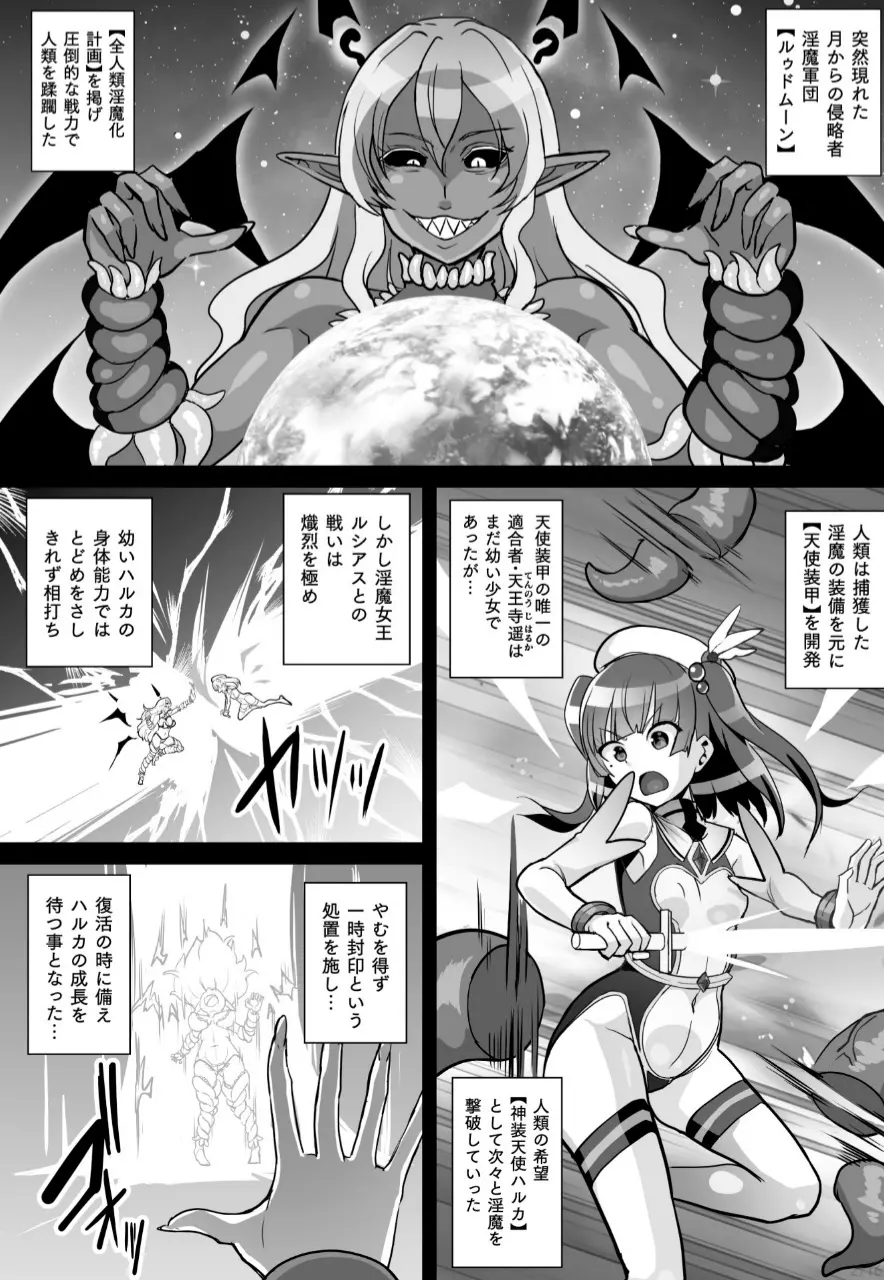 魔蝕天使ハルカ - page2