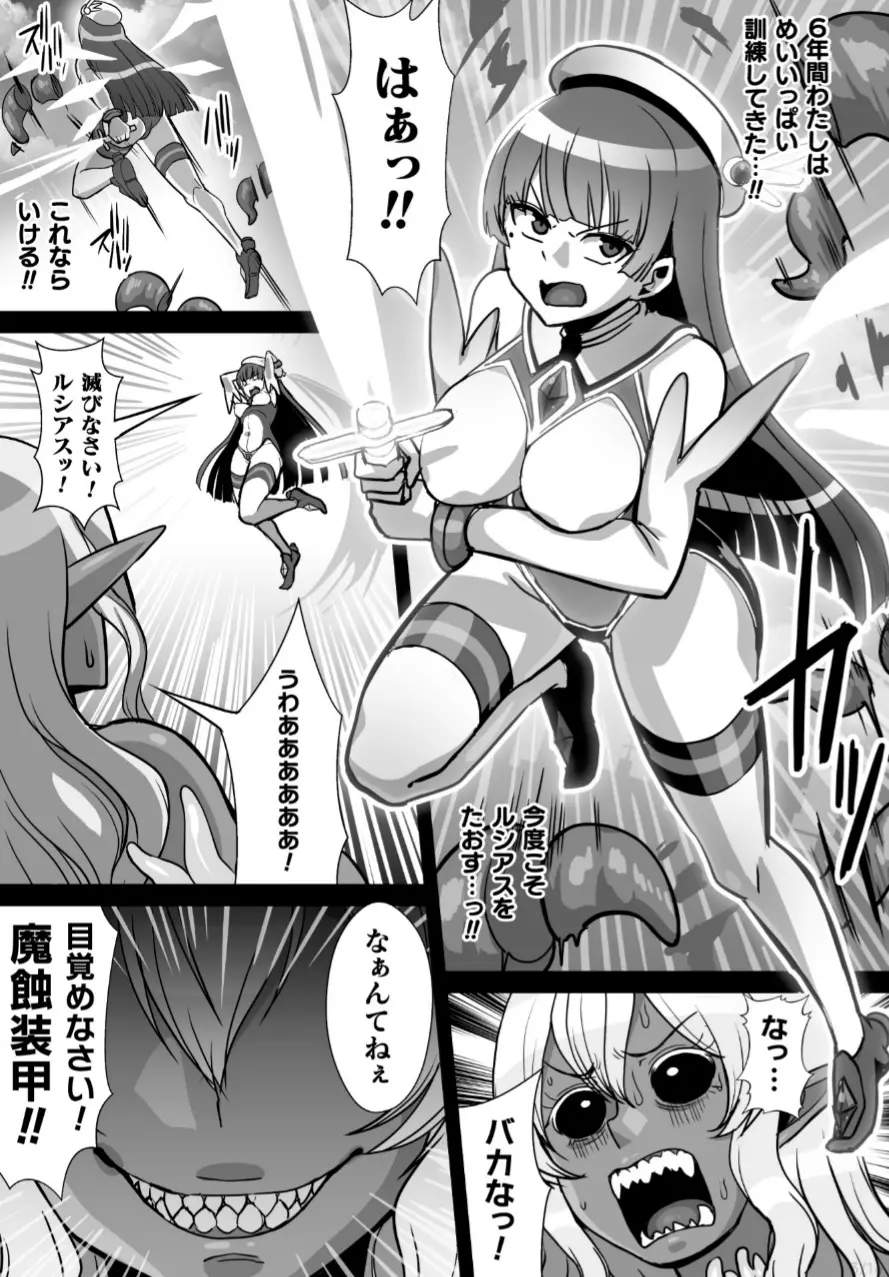 魔蝕天使ハルカ - page3