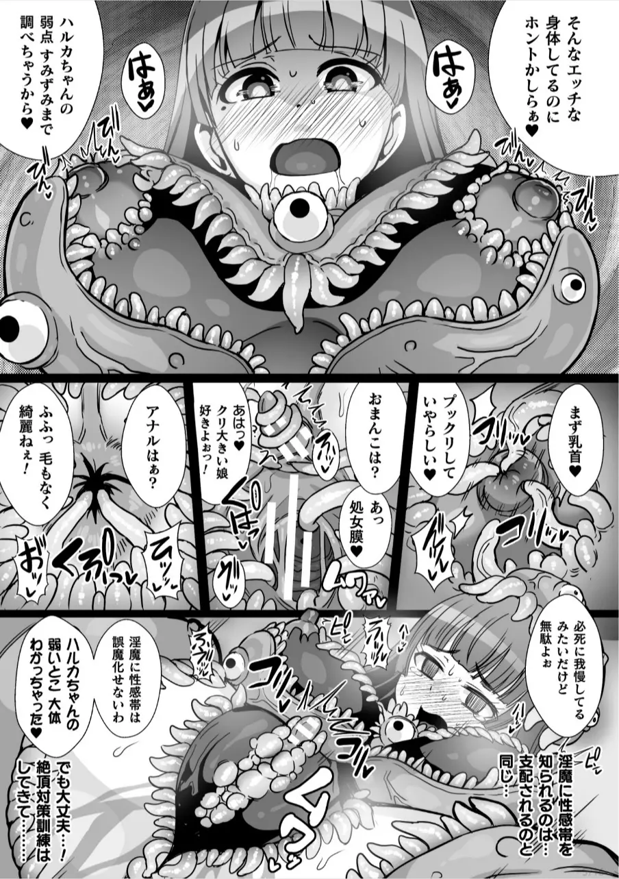 魔蝕天使ハルカ - page5