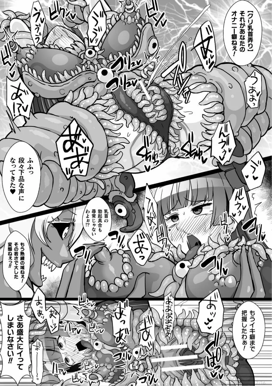 魔蝕天使ハルカ - page7