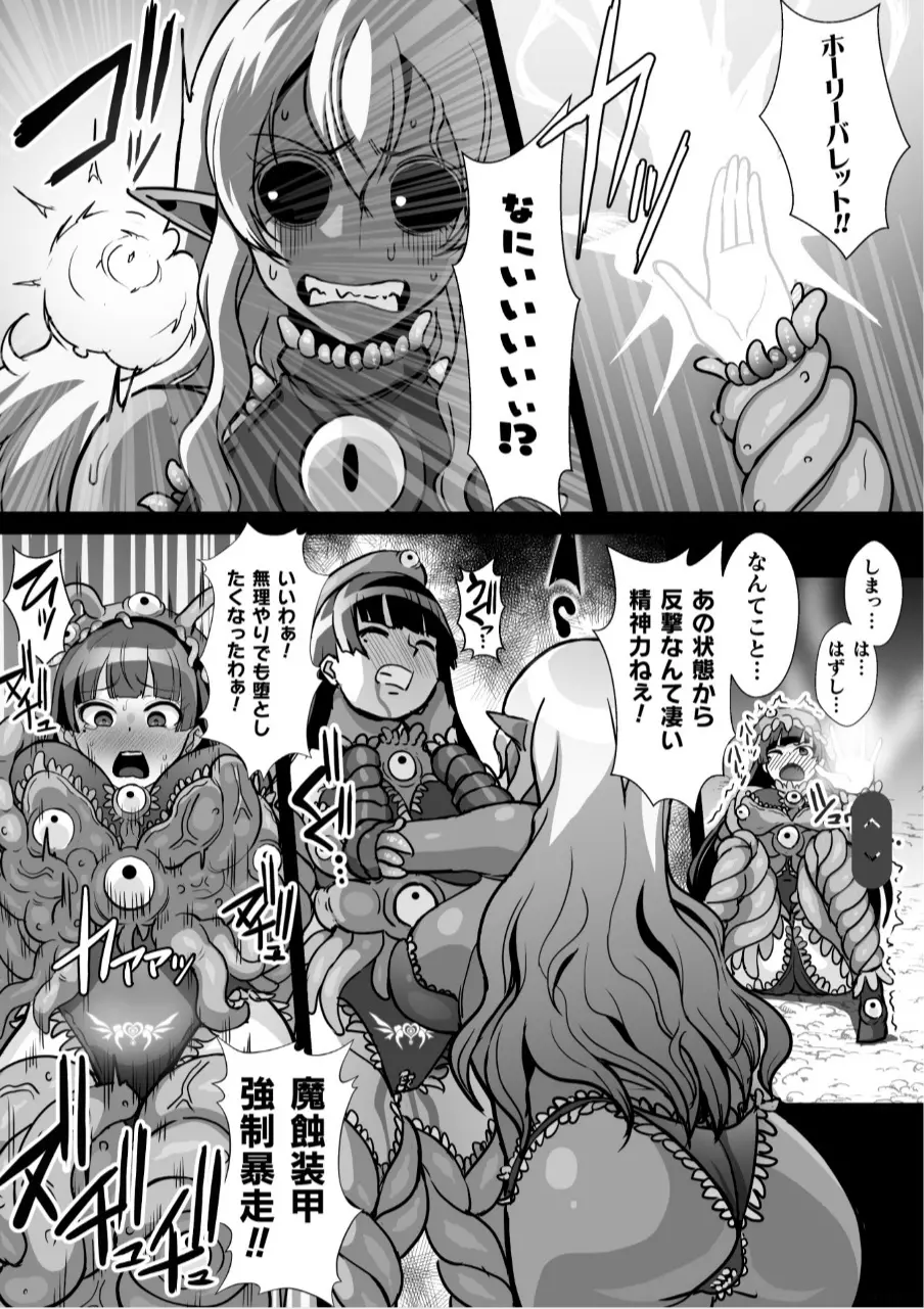 魔蝕天使ハルカ - page9
