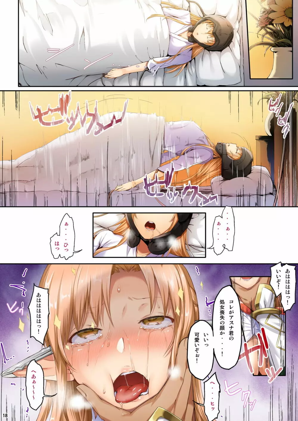 あすなま総集編 Full color edition - page17