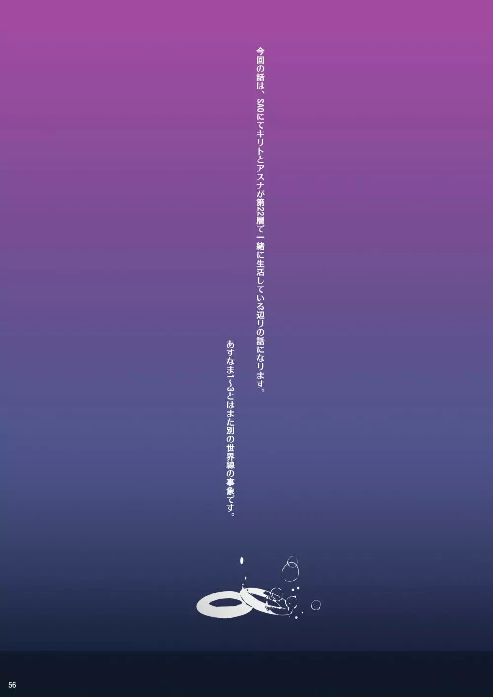 あすなま総集編 Full color edition - page55