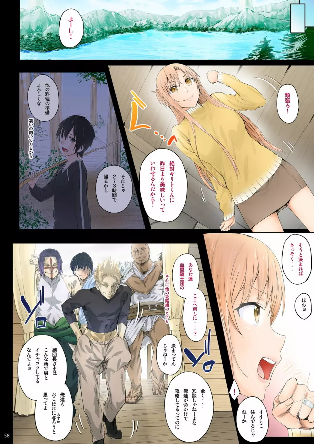 あすなま総集編 Full color edition - page57