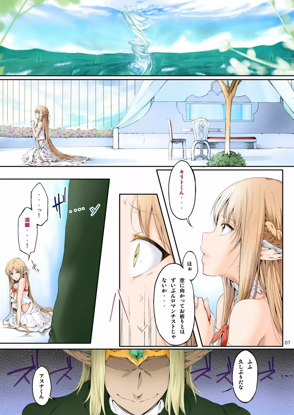 あすなま総集編 Full color edition - page6
