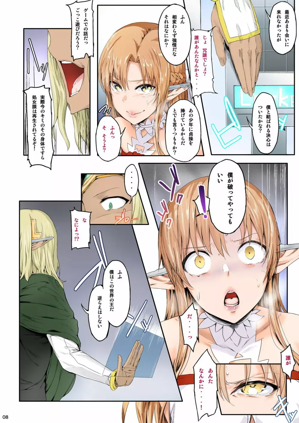 あすなま総集編 Full color edition - page7