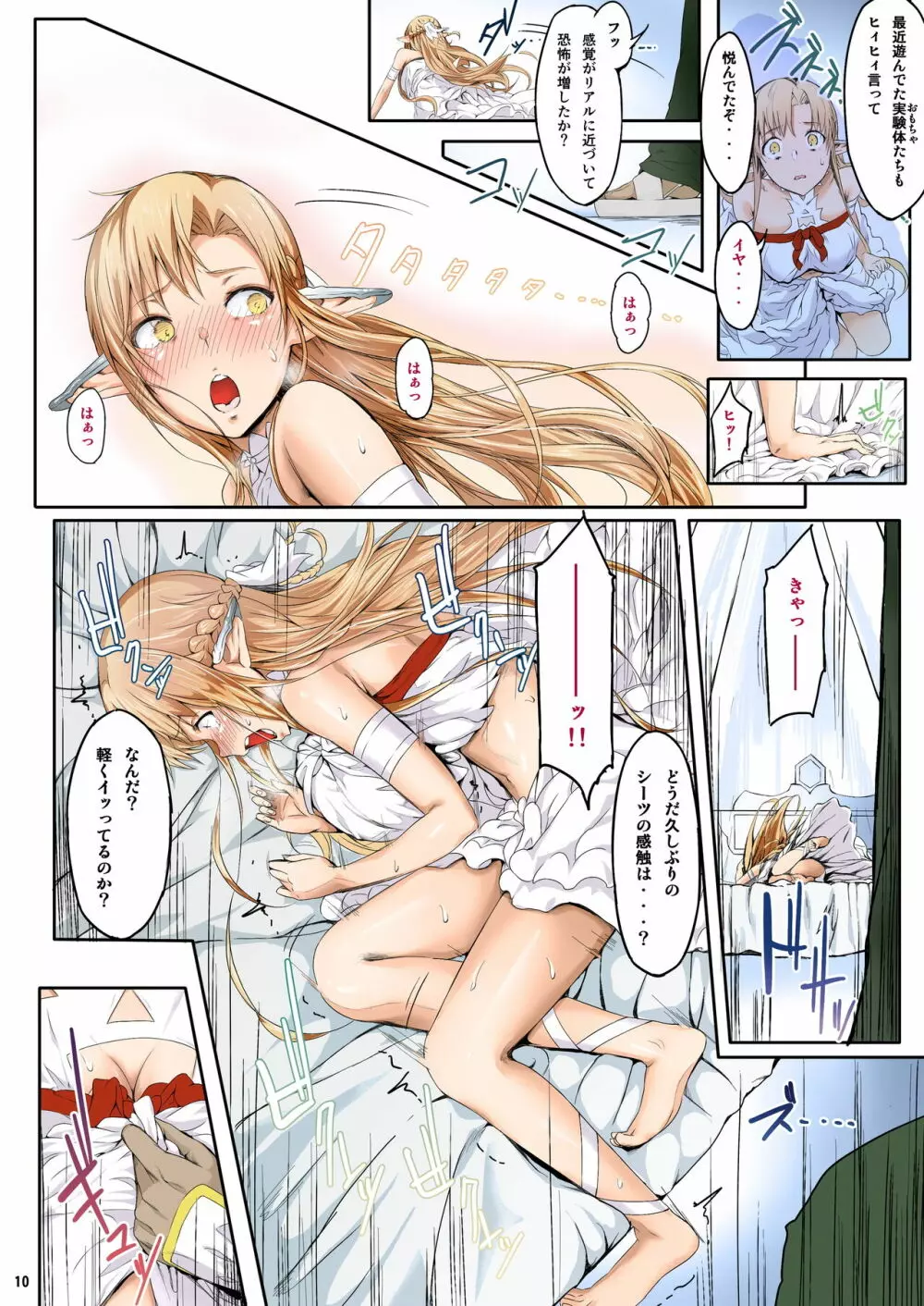あすなま総集編 Full color edition - page9