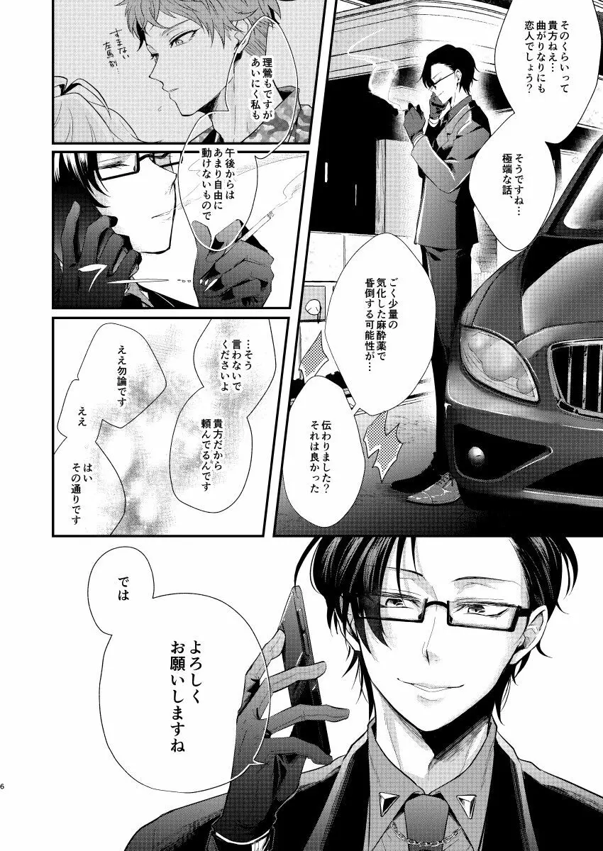 俺様に近寄るんじゃねえ! - page4