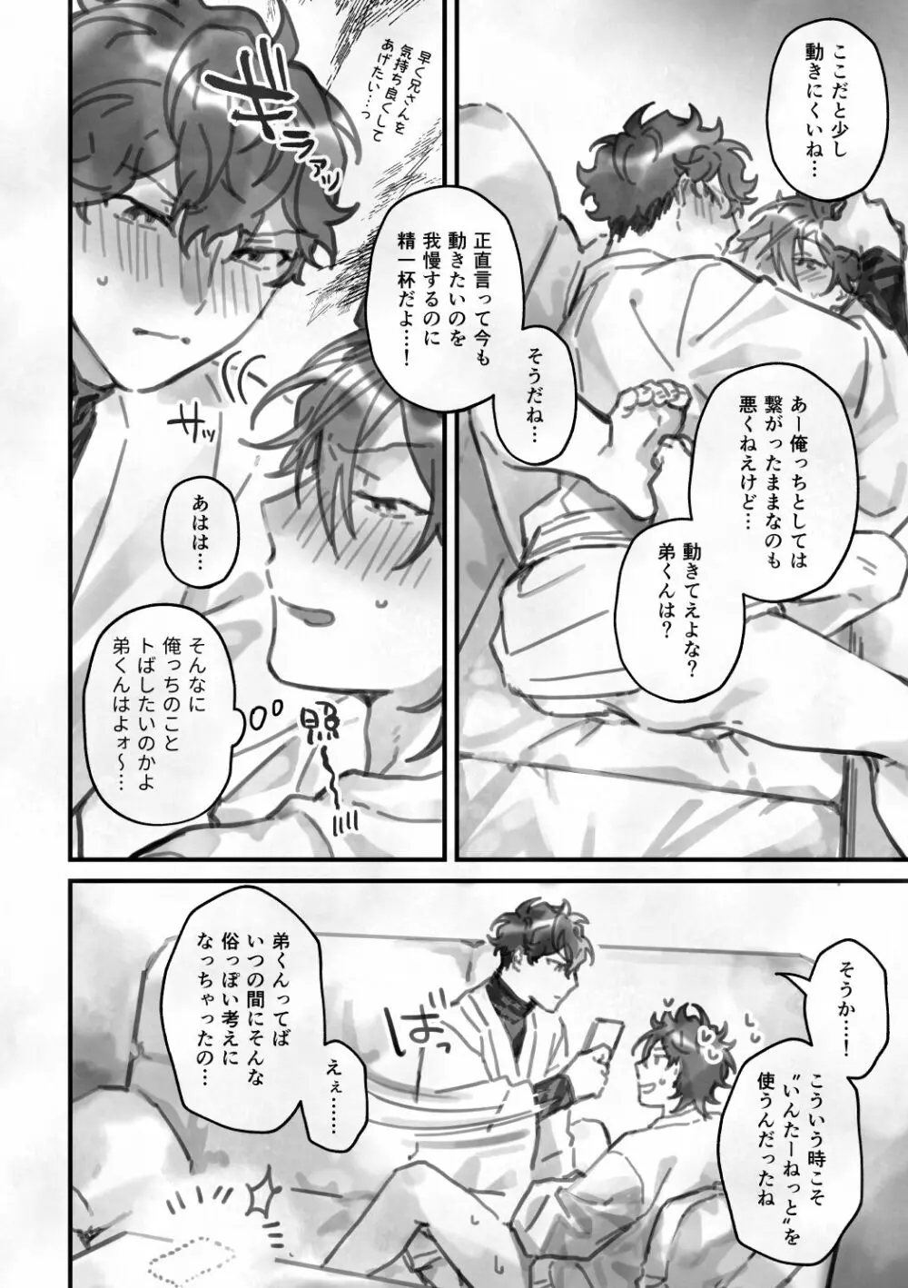 栖 - page13