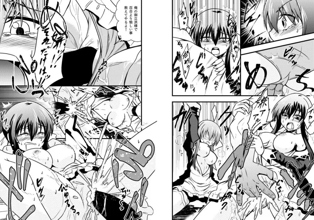 友達を庇って強姦されるストロベリー・パニックの涼水玉青 - page3