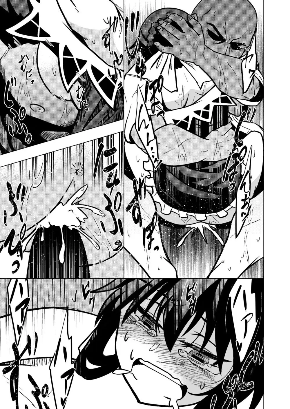 友達を庇って強姦されるストロベリー・パニックの涼水玉青 - page5