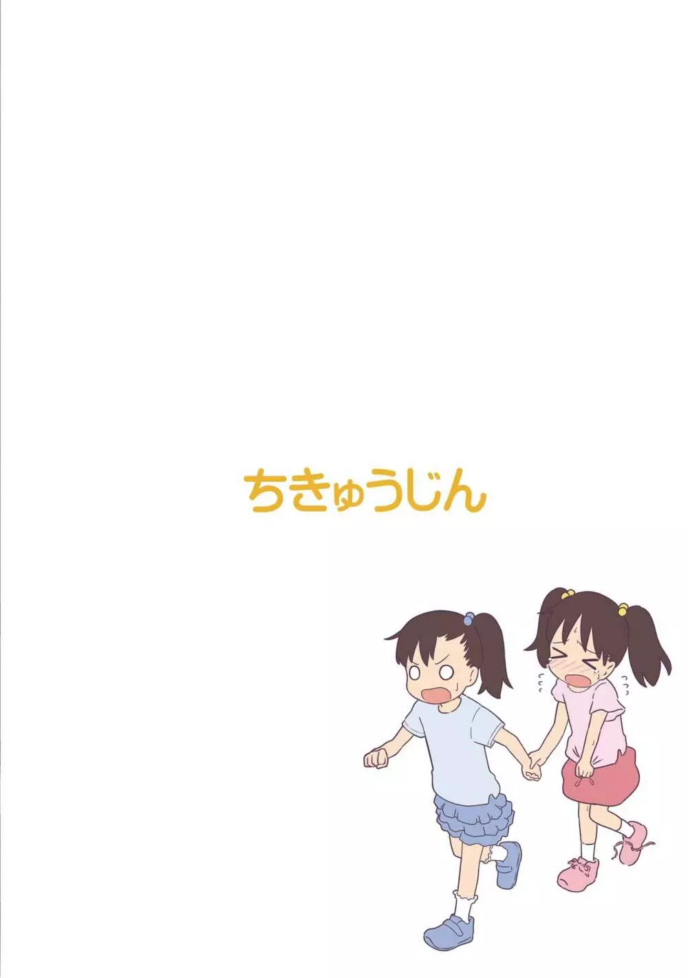 ガンバレ！！いずみちゃん twitterまとめ - page10