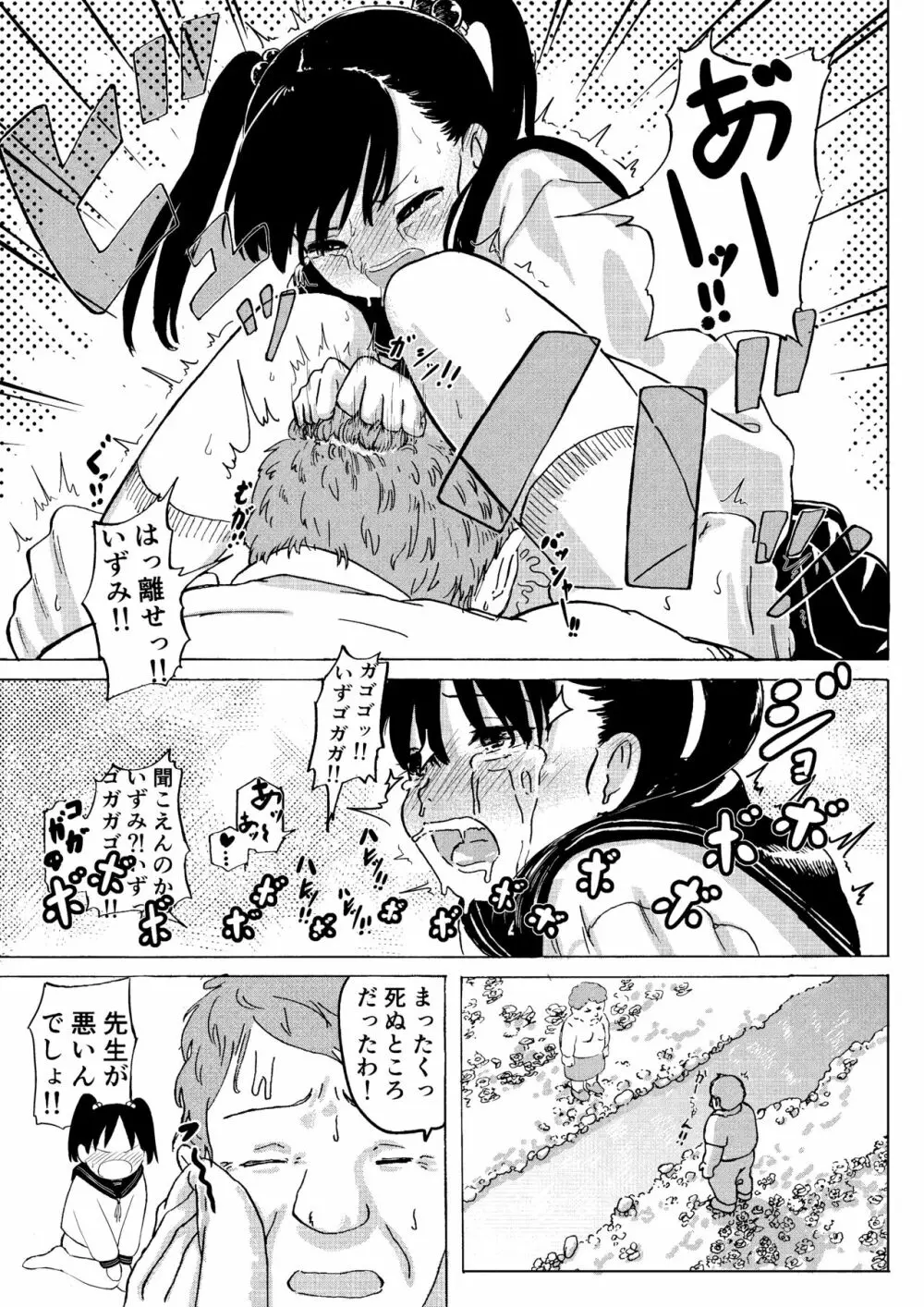 ガンバレ！！いずみちゃん twitterまとめ - page4