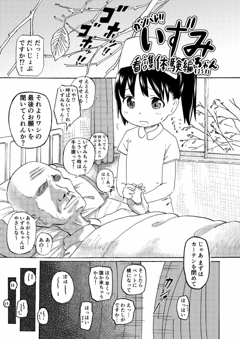 ガンバレ！！いずみちゃん twitterまとめ - page6