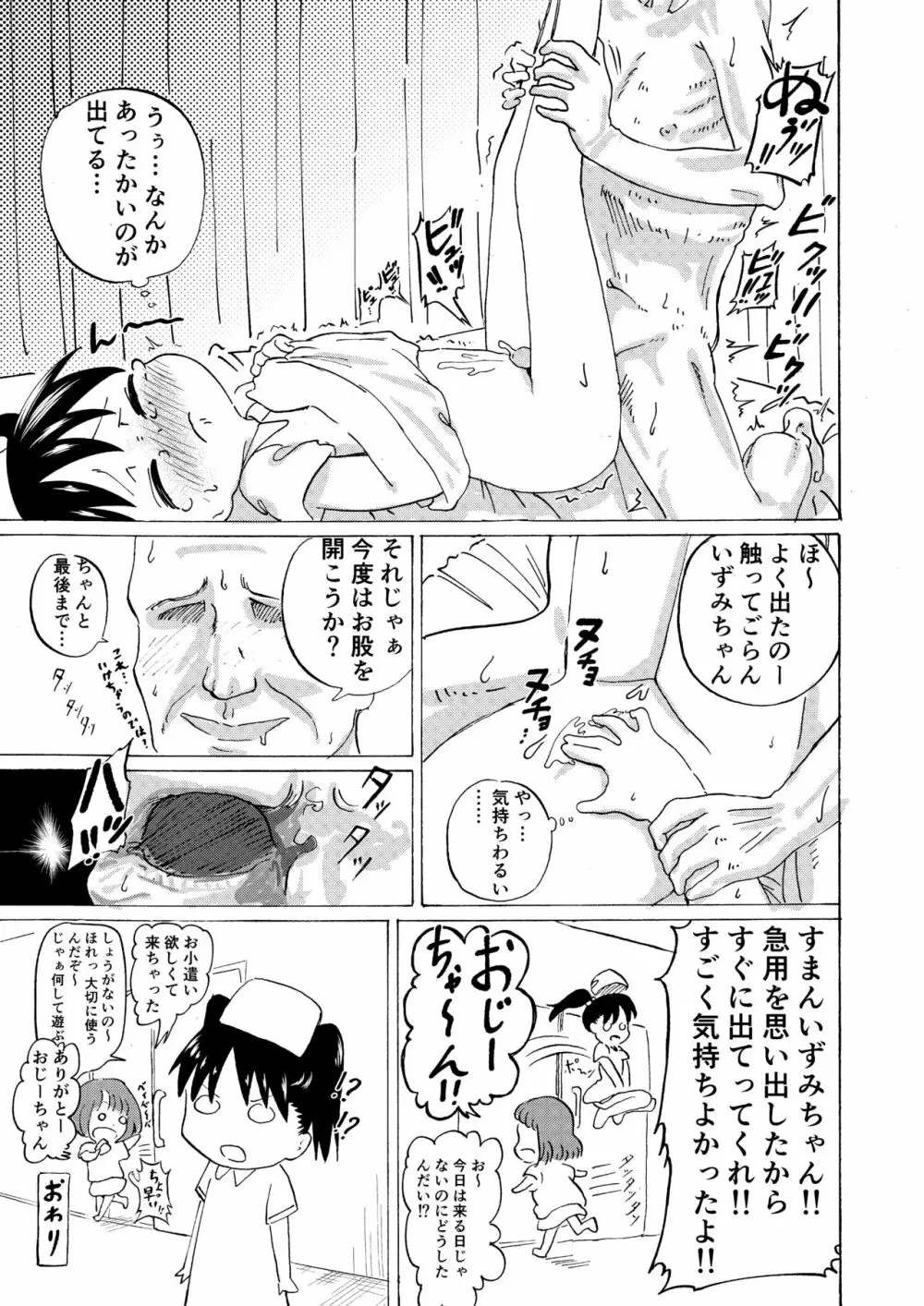 ガンバレ！！いずみちゃん twitterまとめ - page8