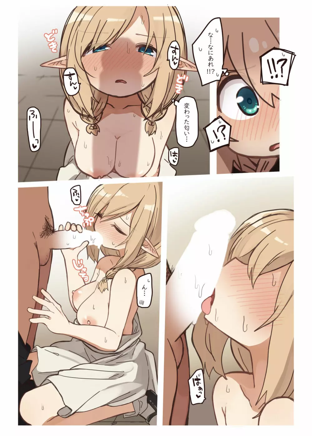 エルフが住む家。 - page11