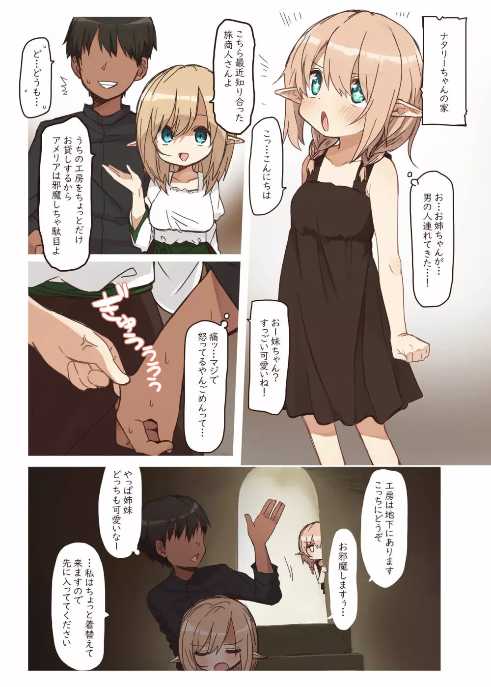 エルフが住む家。 - page5