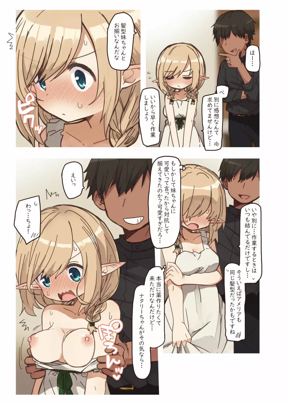 エルフが住む家。 - page7