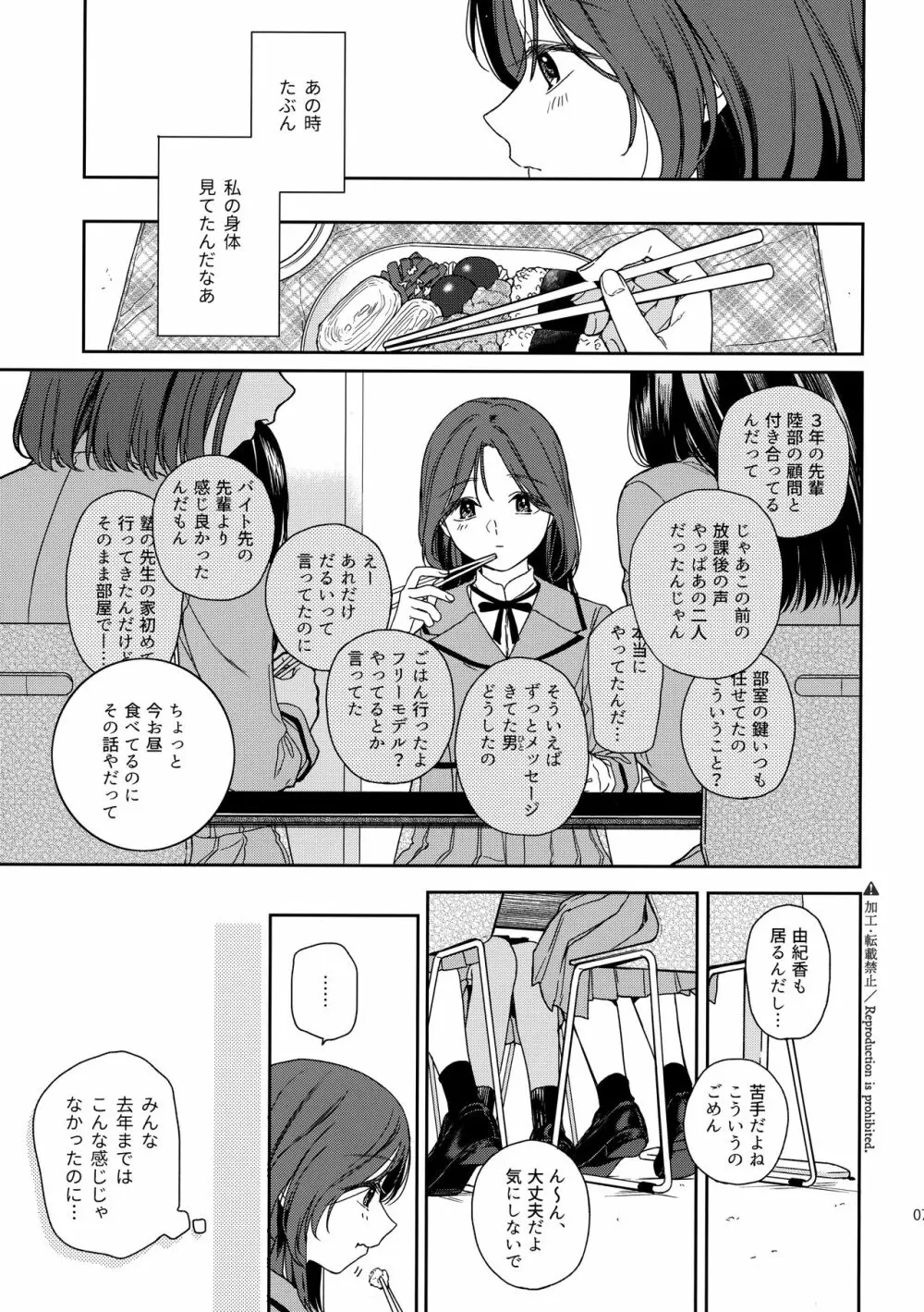 仮初の恋人 - page6