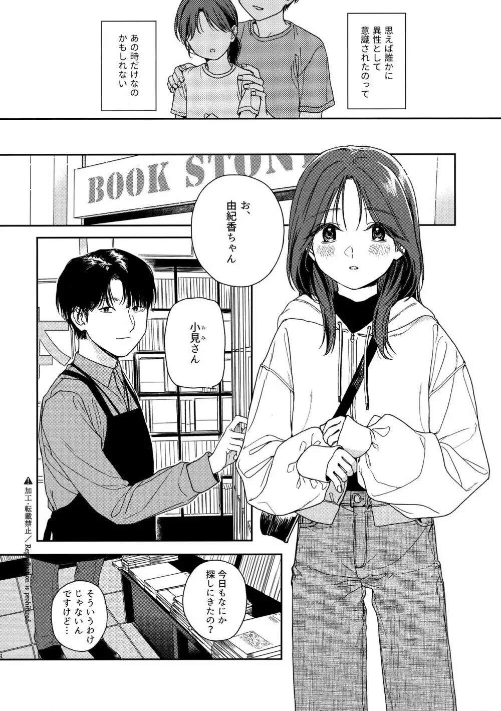 仮初の恋人 - page7