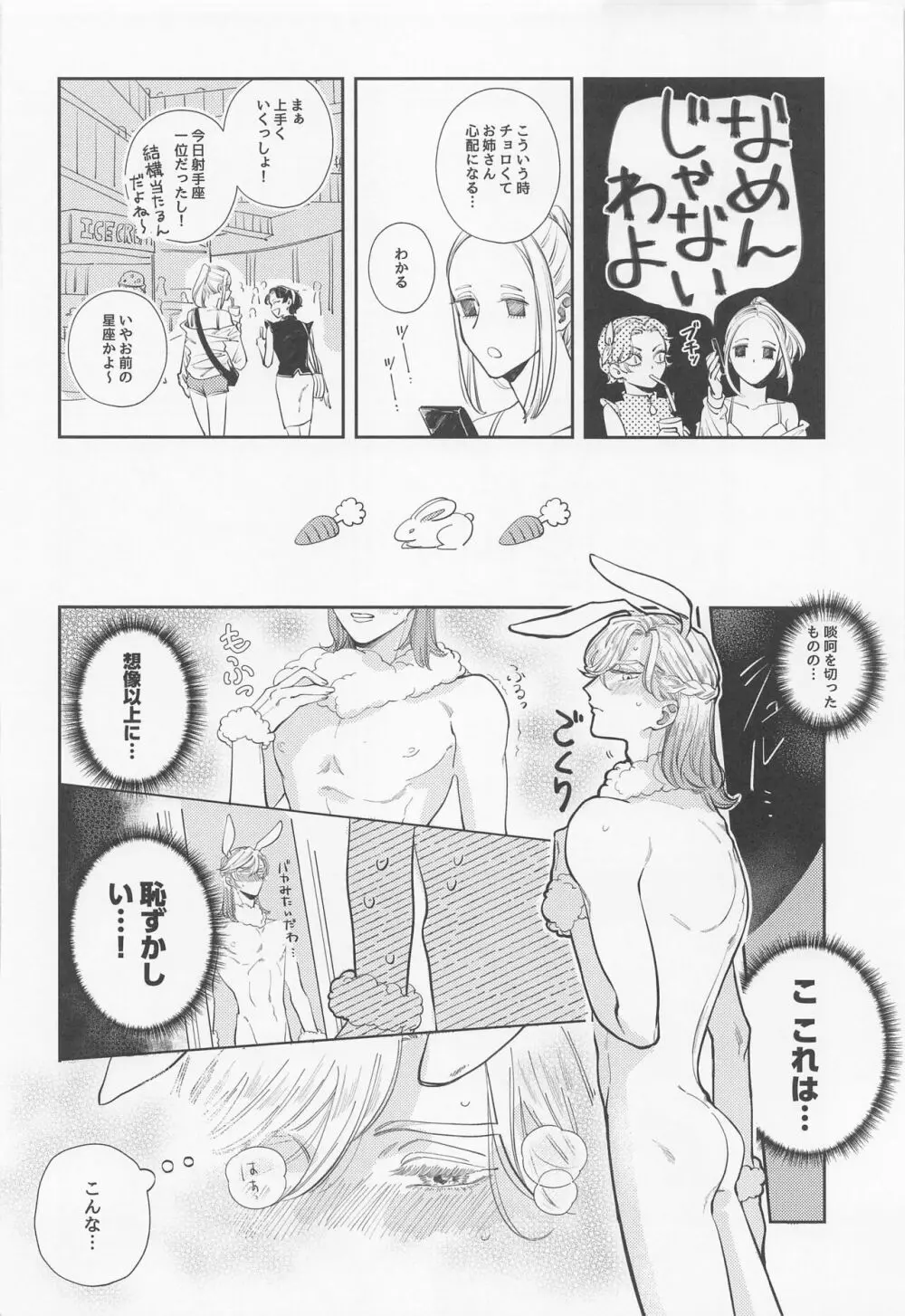 バニー・イン・ザ・トラップ - page11