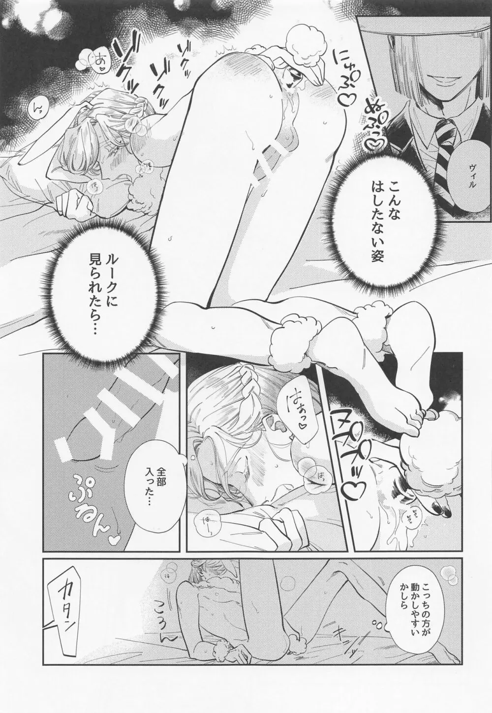 バニー・イン・ザ・トラップ - page12