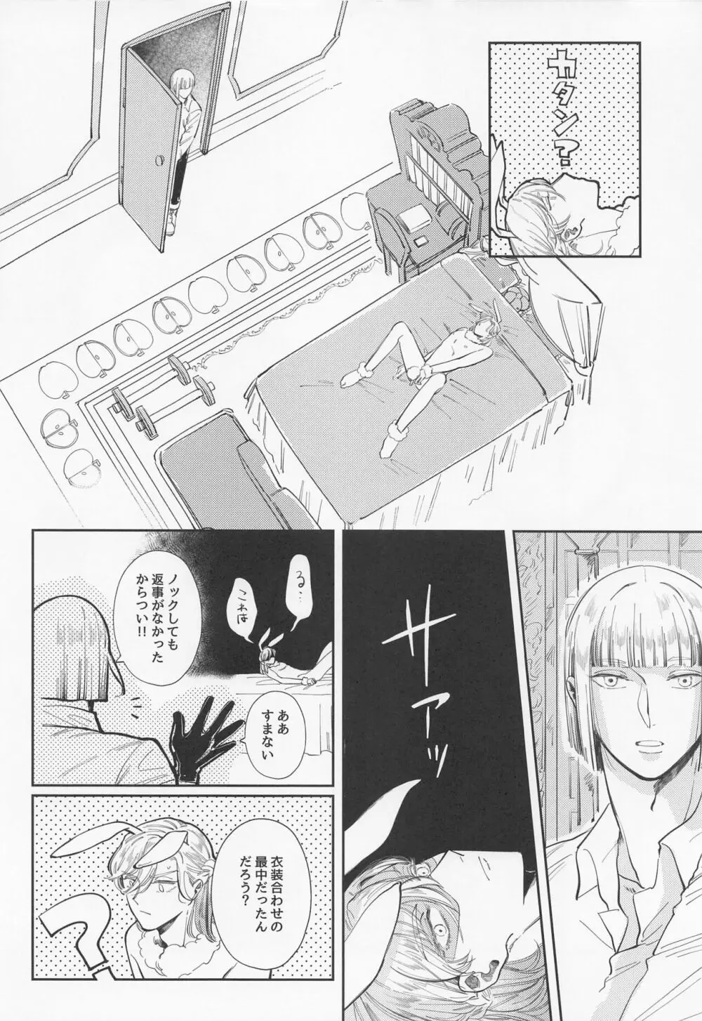 バニー・イン・ザ・トラップ - page13