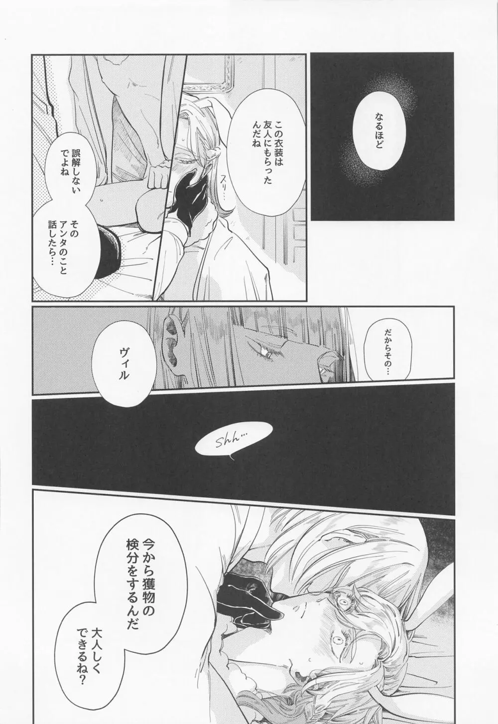 バニー・イン・ザ・トラップ - page15
