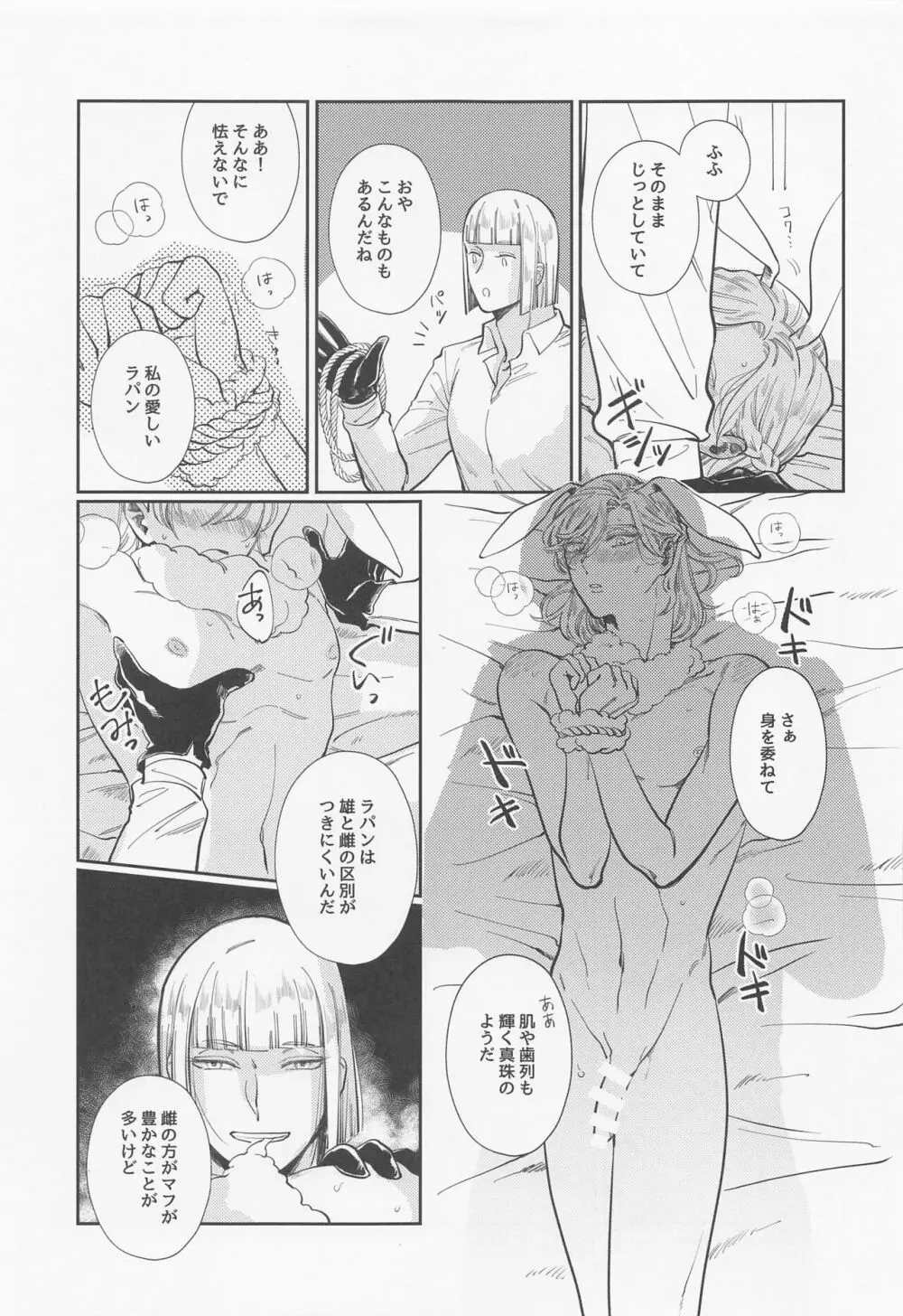バニー・イン・ザ・トラップ - page16