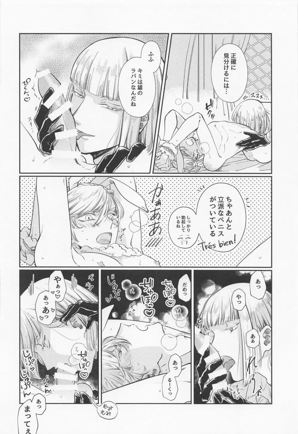 バニー・イン・ザ・トラップ - page17