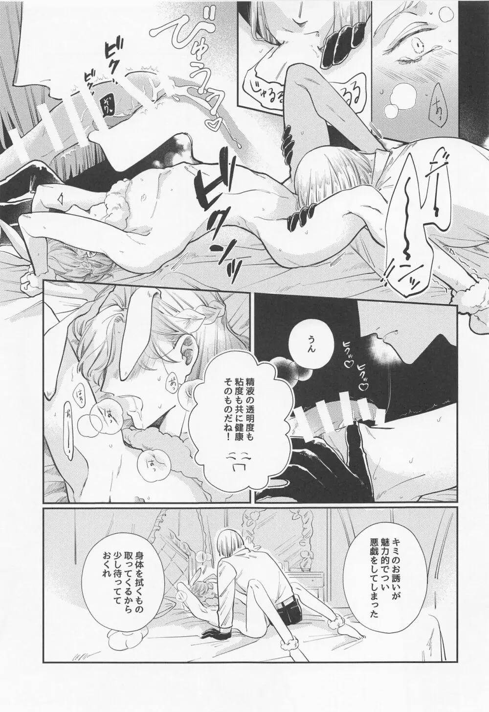 バニー・イン・ザ・トラップ - page18