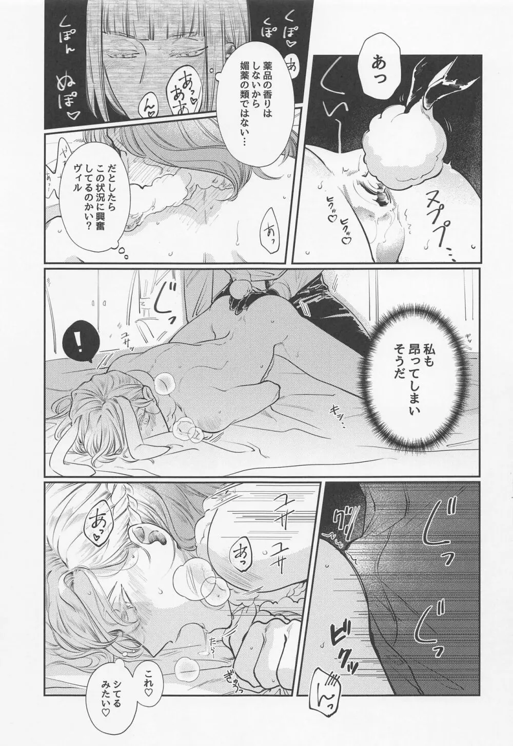 バニー・イン・ザ・トラップ - page20