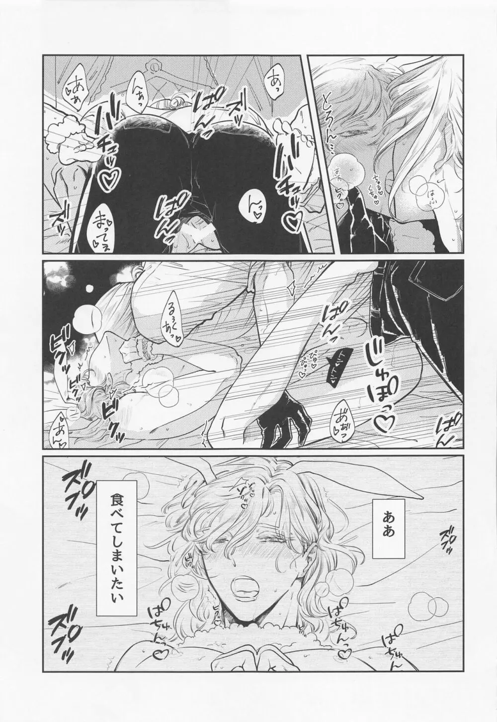バニー・イン・ザ・トラップ - page24