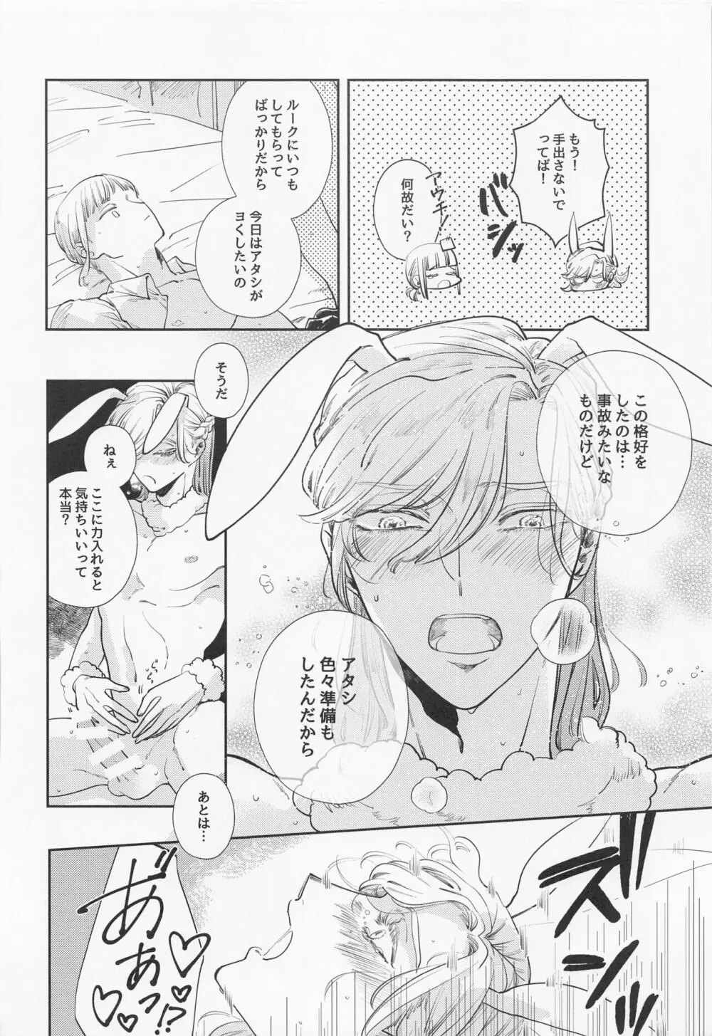 バニー・イン・ザ・トラップ - page29