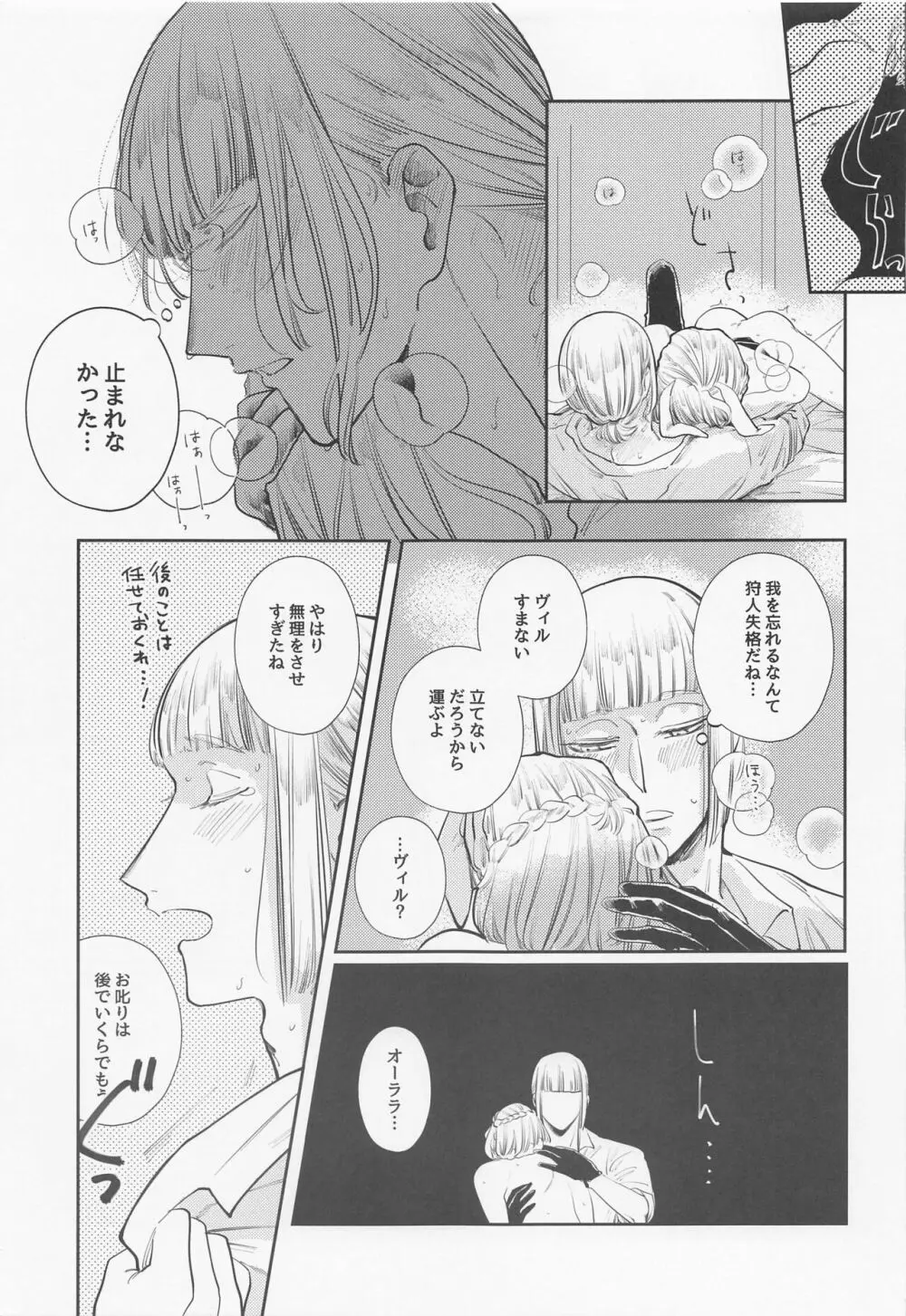 バニー・イン・ザ・トラップ - page32