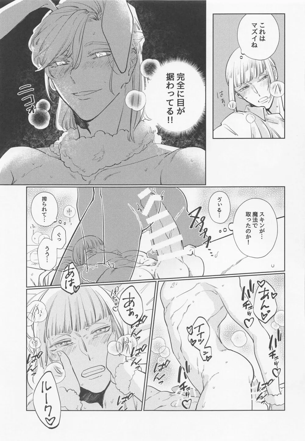 バニー・イン・ザ・トラップ - page34