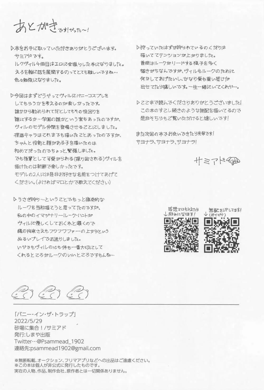 バニー・イン・ザ・トラップ - page41
