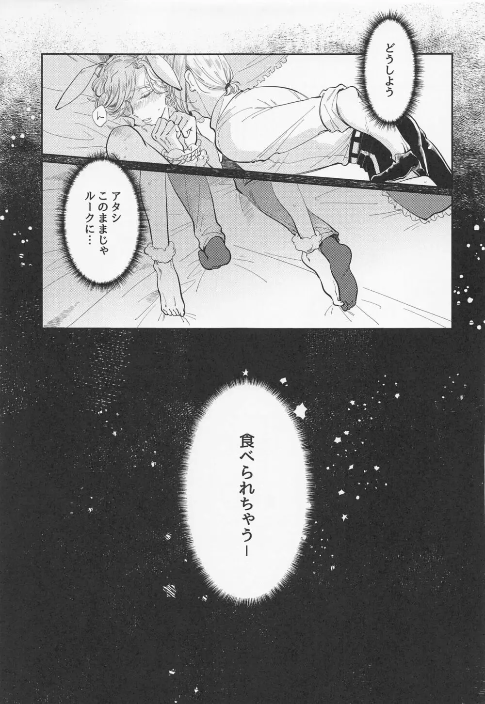 バニー・イン・ザ・トラップ - page6