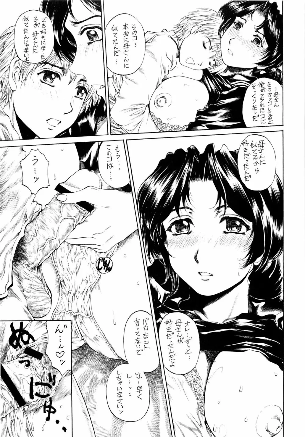 9時から5時までの恋人 1~3 総集編 - page74