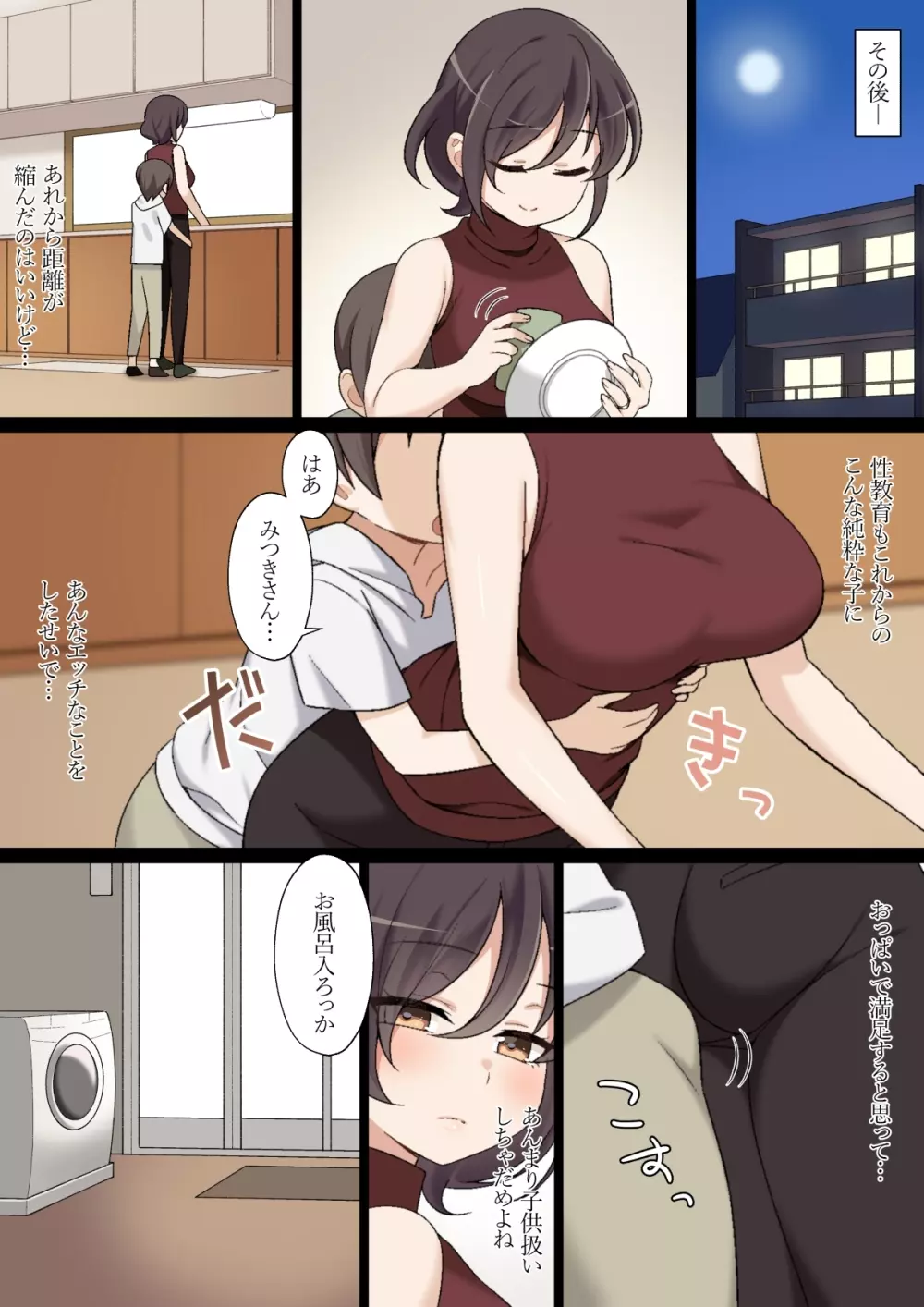 新しいお義母さんとエッチな初体験 - page11