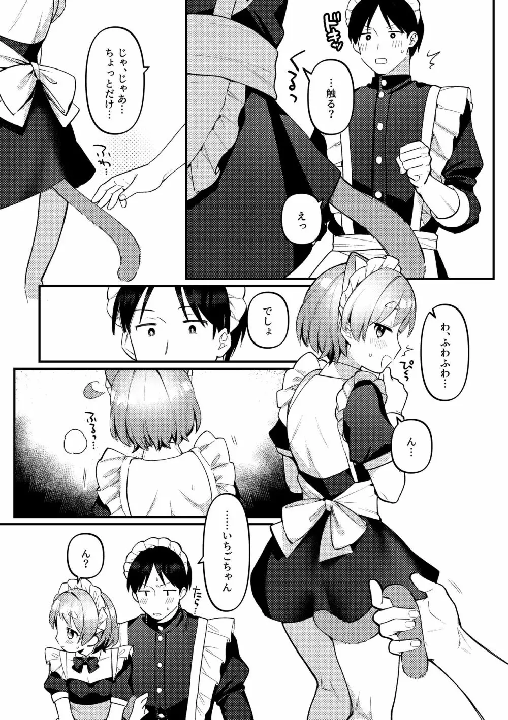 ふたなりメイドの彼女にご奉仕される回 - page10