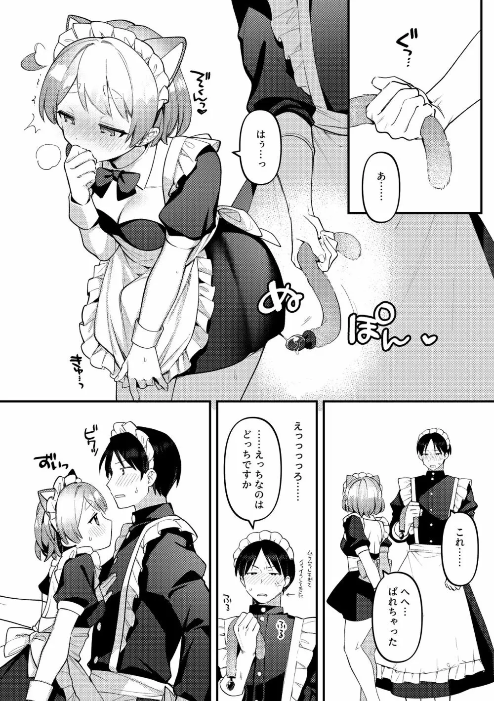 ふたなりメイドの彼女にご奉仕される回 - page11